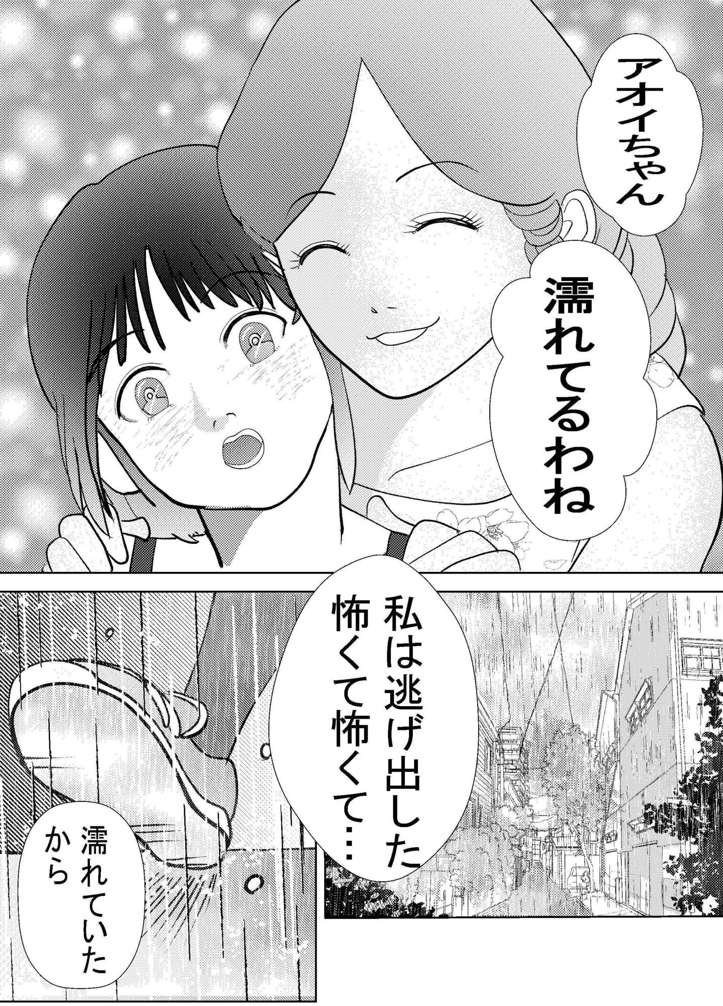 アオイちゃんの鈴が鳴る 画像1