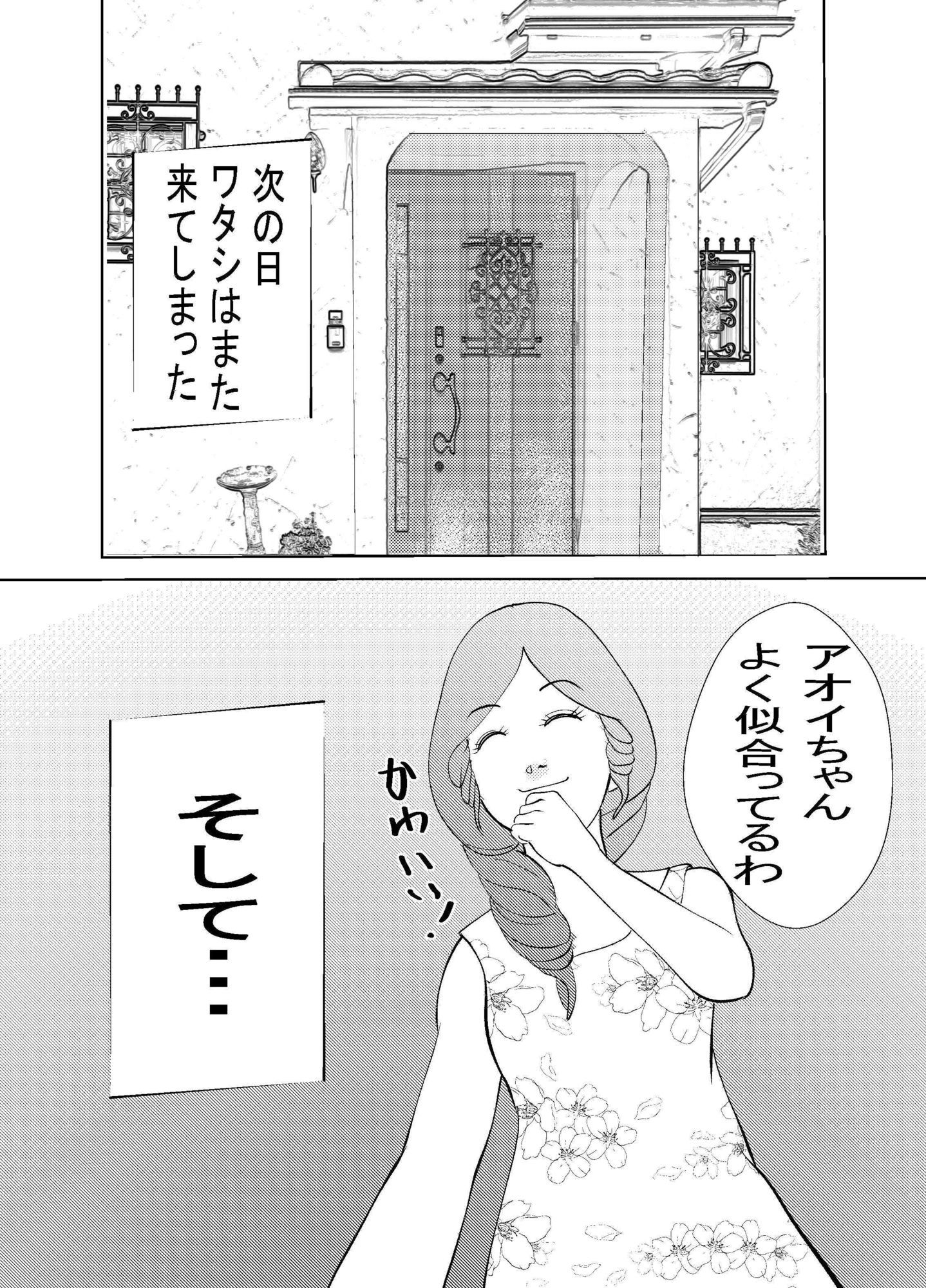 アオイちゃんの鈴が鳴る 画像4