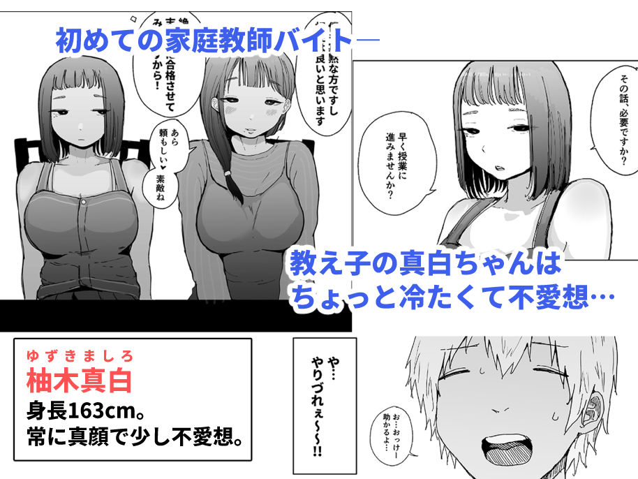 真白ちゃんは顔に出ない！_1