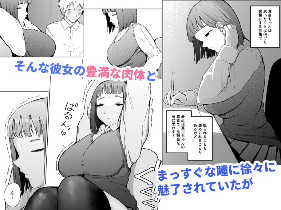 真白ちゃんは顔に出ない！_2