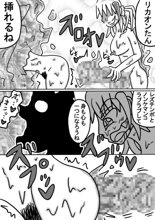 人外レズクエスト「スライム村後編・第6話  人外レズ覚醒」 画像1