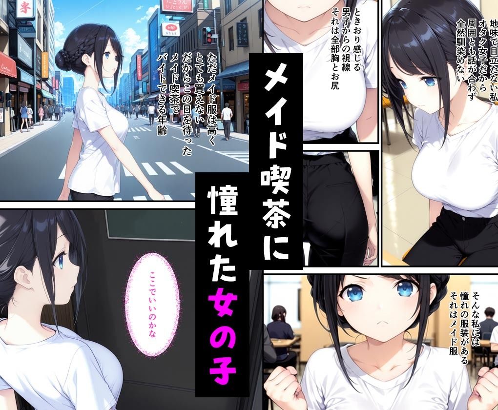 憧れのメイド喫茶でバイトしたら店長専属のメイドに・・・ 画像1