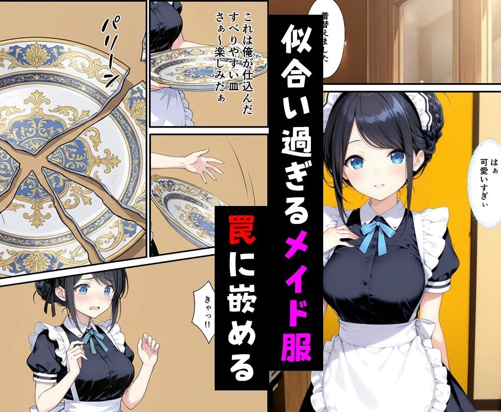 憧れのメイド喫茶でバイトしたら店長専属のメイドに・・・ 画像2