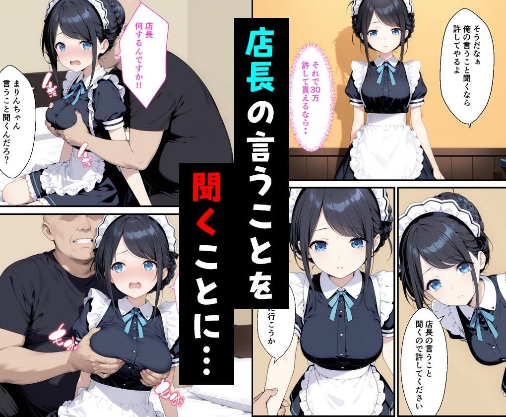 憧れのメイド喫茶でバイトしたら店長専属のメイドに・・・ 画像3