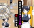 憧れのメイド喫茶でバイトしたら店長専属のメイドに・・・