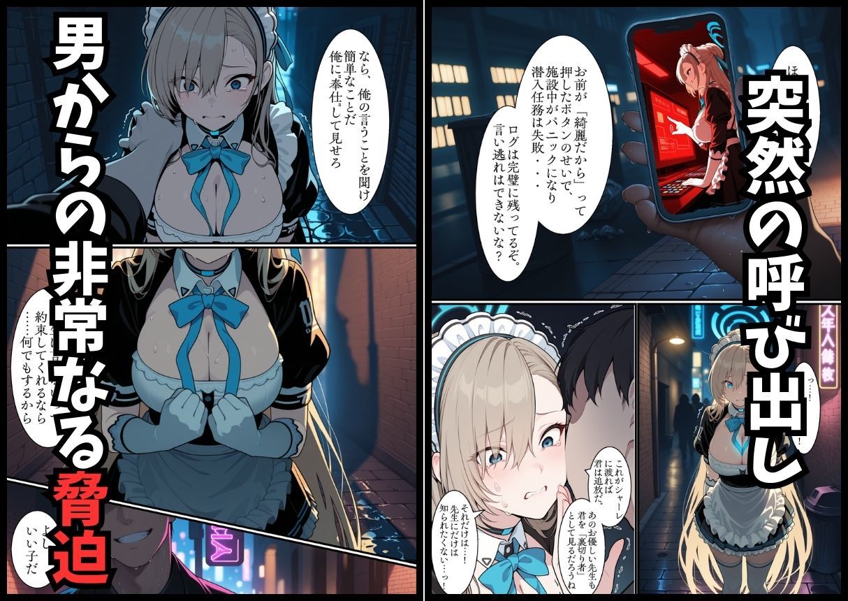 堕ちるメイド -ア○ナ 裏切りの奉仕- 画像2