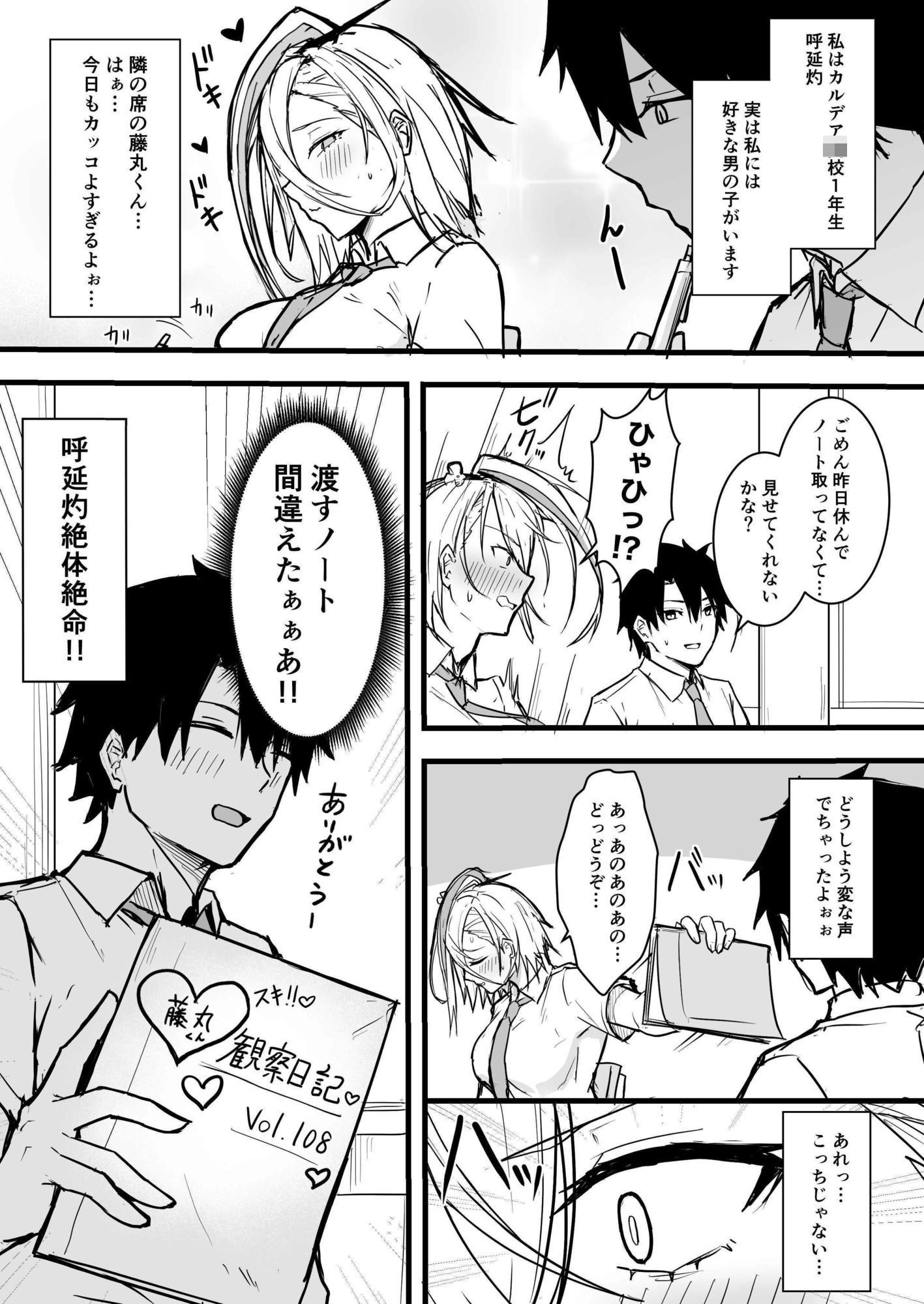 灼をめちゃくちゃにして！！8