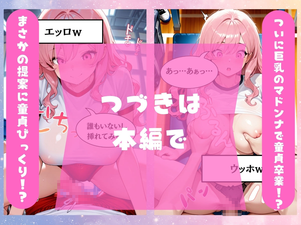 俺が痴●したらめっちゃ感じちゃう『中出しされるの大好き病』のKカップ痴女ギャルJK 画像2