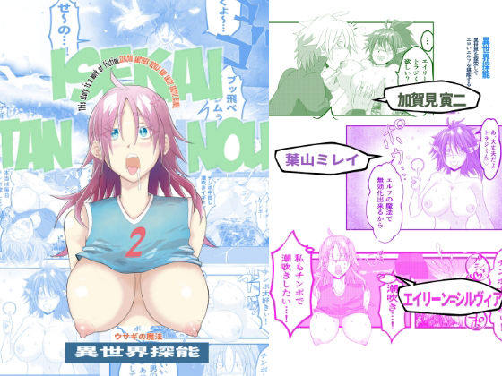 異世界でエロいエルフを堪能する  〜異世界探能2〜のタイトル画像