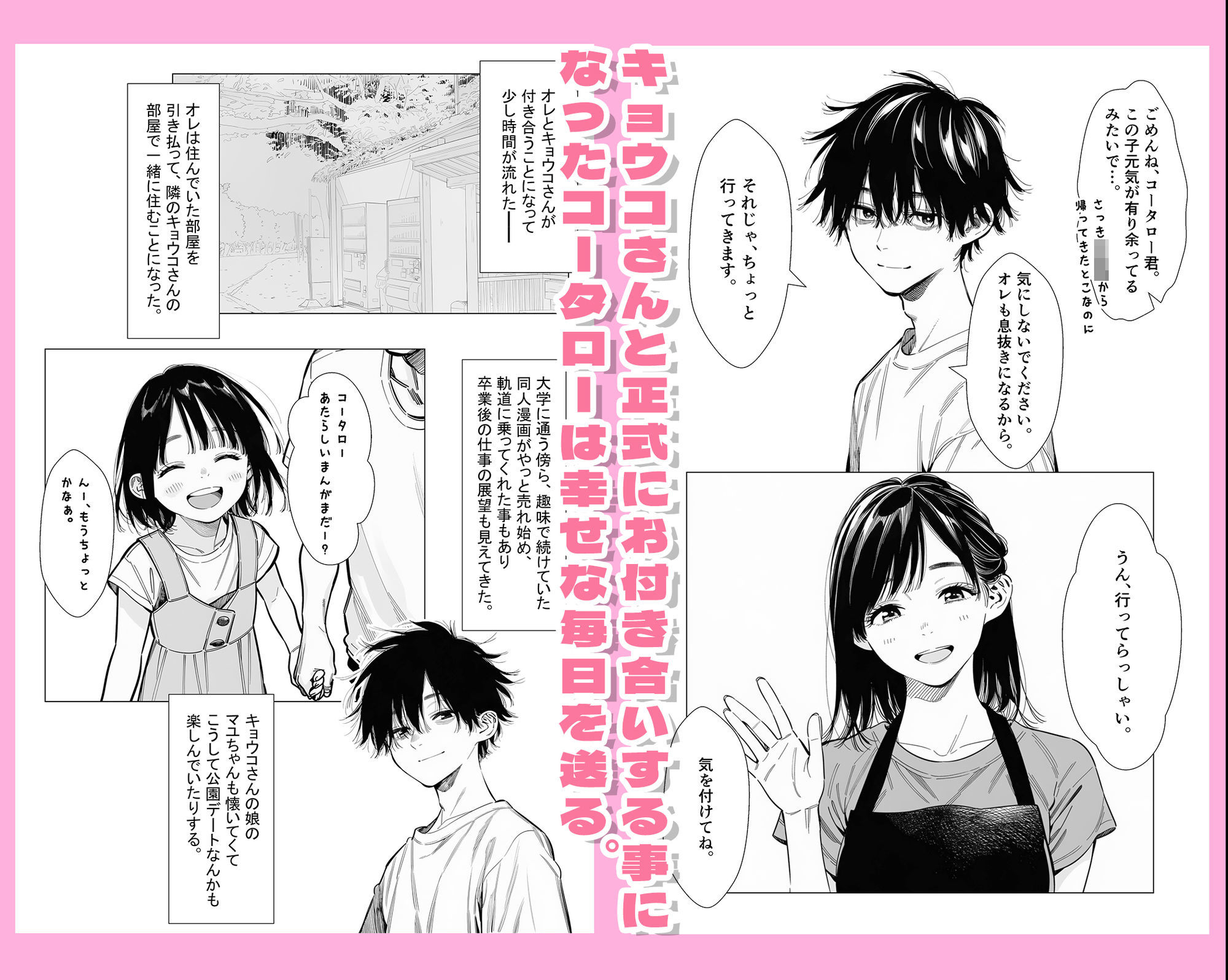 【無料エロ漫画】d_744684 【続編:シンママキョウコさん2】人妻達の憂鬱 隣のシンママ、キョウコさん2甘々な新生活編(AOI-Atelier)