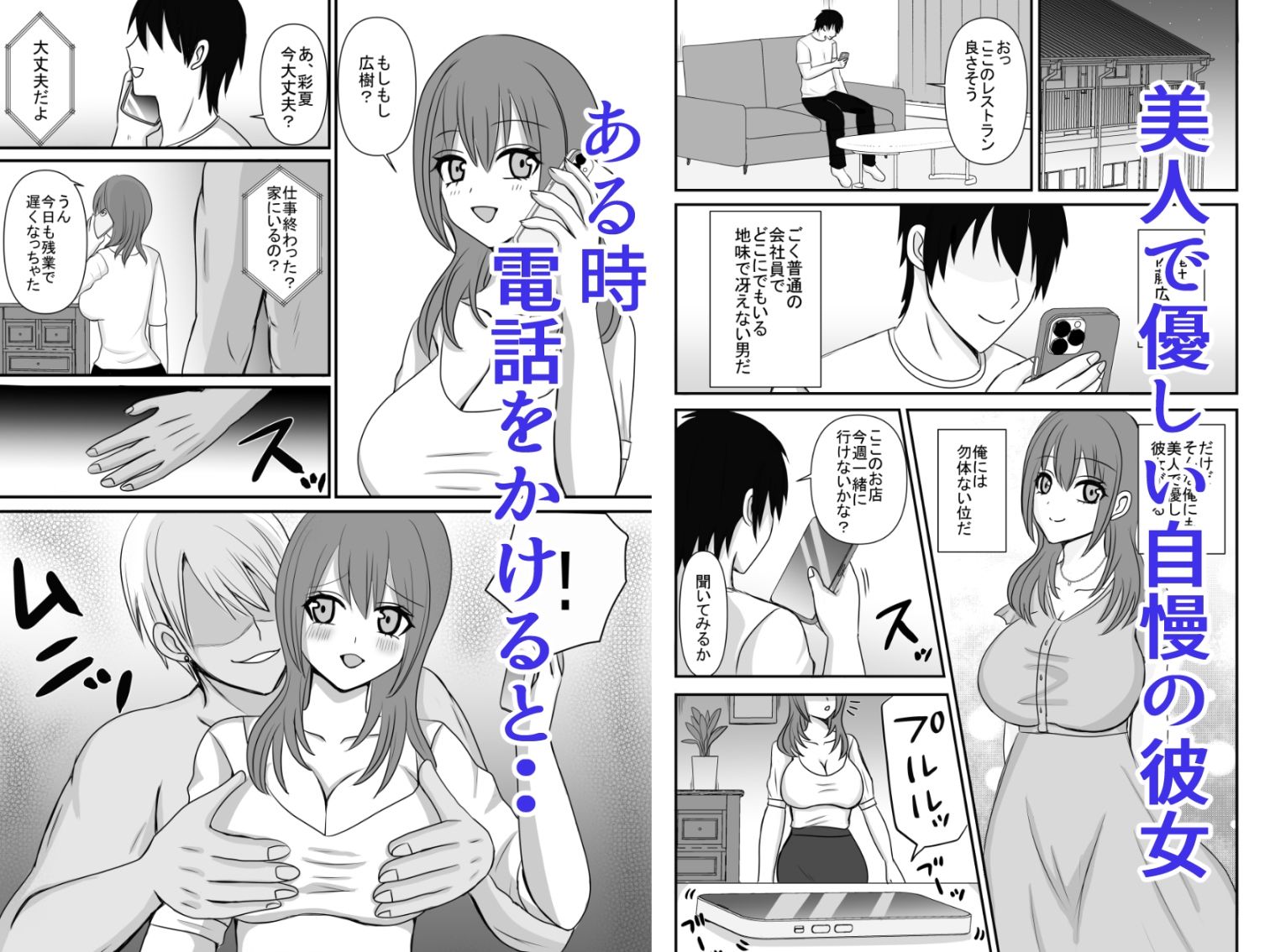 電話越しの彼女の様子が何だかおかしい 画像1