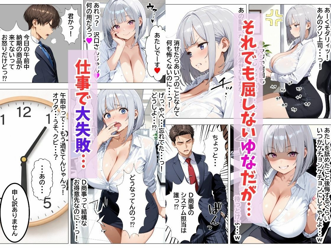 強気OLギャルをわからせたい 画像7