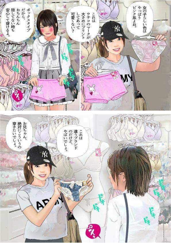 <漫画と朗読セット>男の娘漫画「お兄ちゃん、女の子になりたいんでしょ?」パート3 画像7