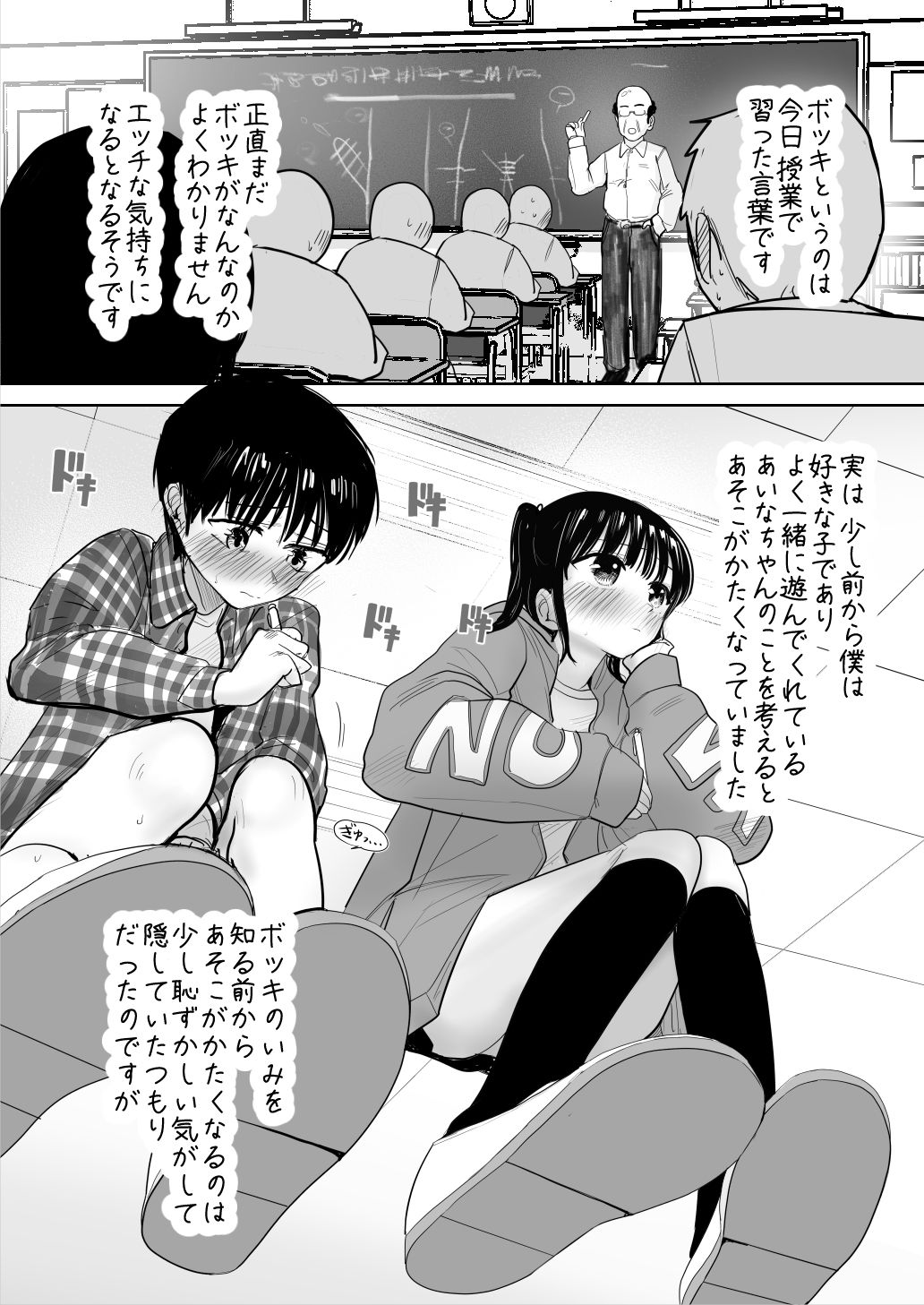 はじめてボッキを人に見せた日のこと 隠しきれない熱の証明 2