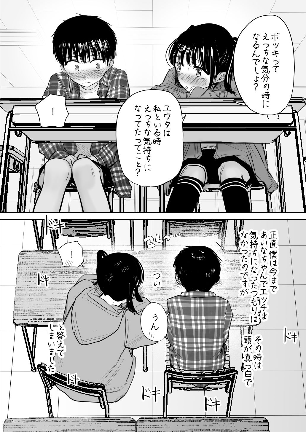 はじめてボッキを人に見せた日のこと 秘密基地での柔らかな密着 4