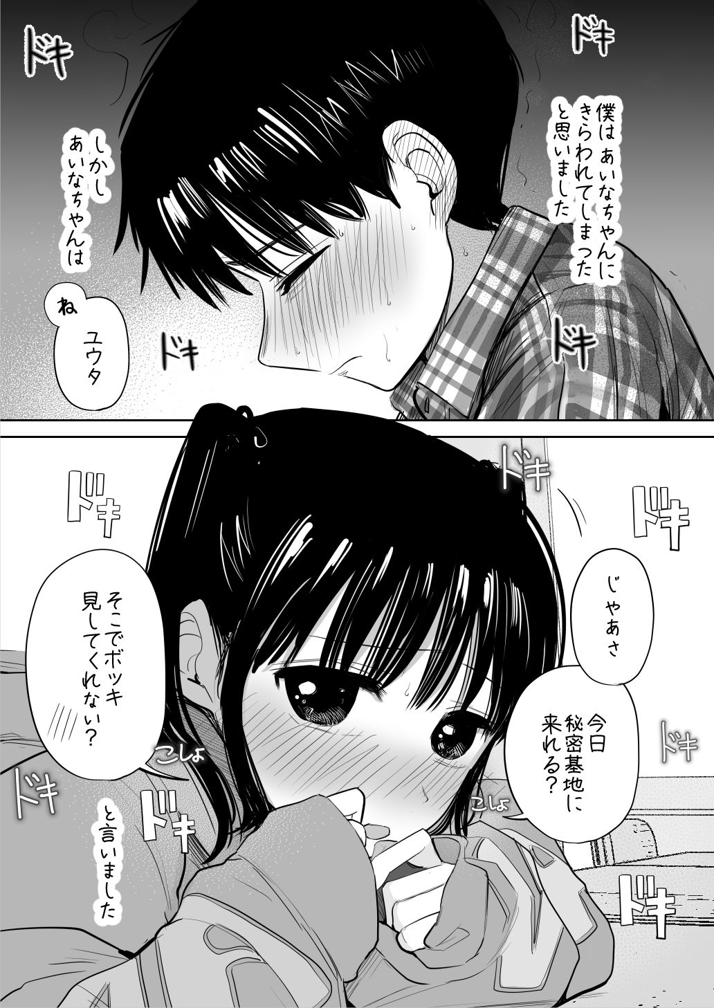 はじめてボッキを人に見せた日のこと 秘密基地での柔らかな密着 5