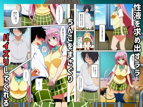 To LOVEる常識改変した世界ではハーレムセックスし放題？！2