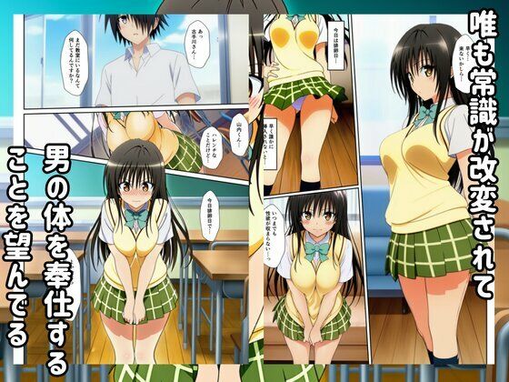 To LOVEる常識改変した世界ではハーレムセックスし放題？！4