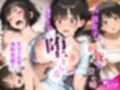 パパ活女子の‘初夜’は蜜の味〜優等生の堕とし方〜