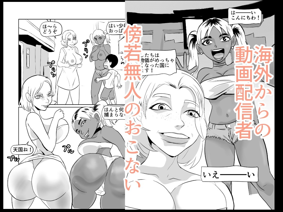 海外動画配信者懲らしめる 画像1