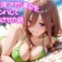 ビーチで出会った美女をナンパしてメス堕ちさせた話  中○三玖