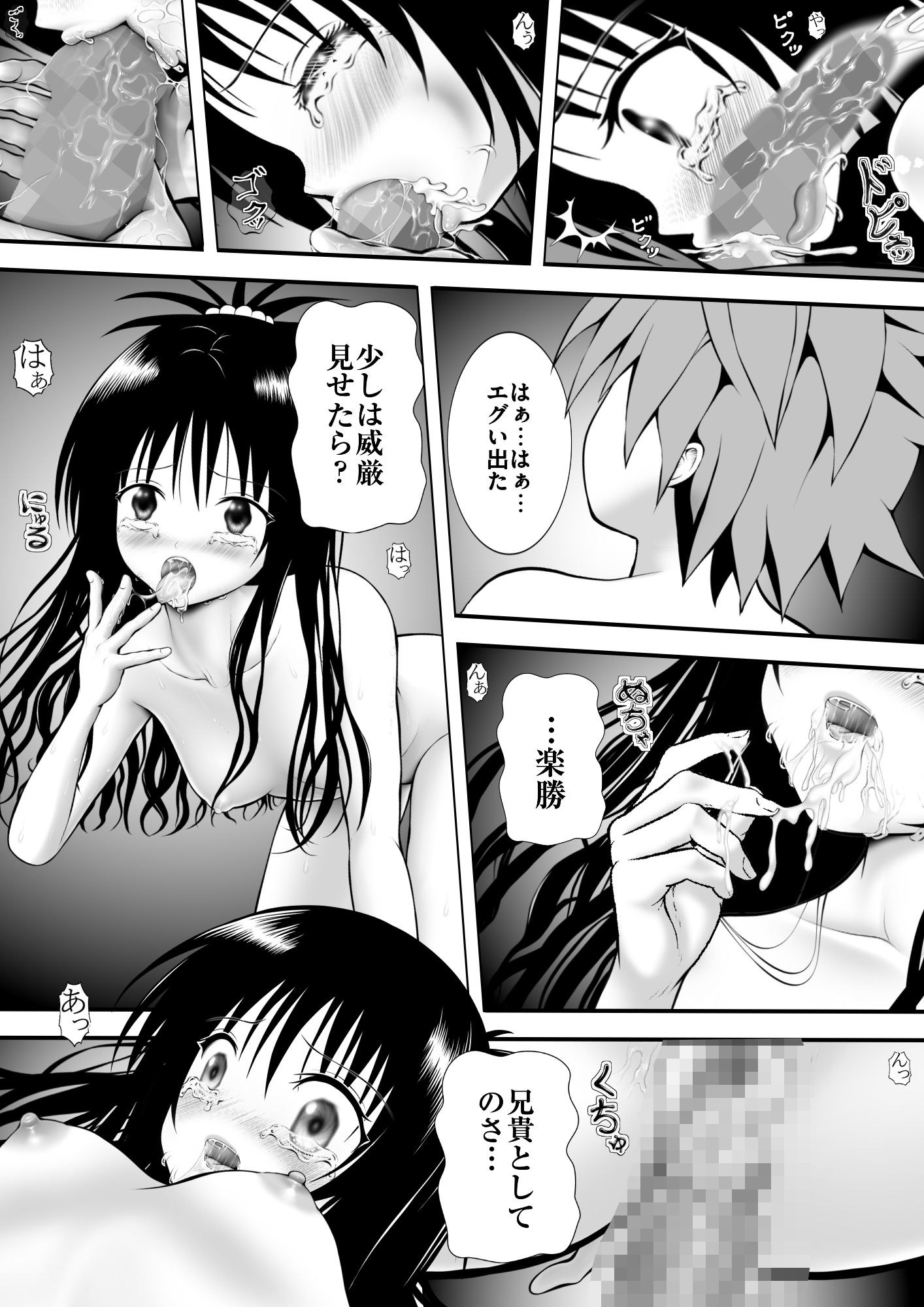 あらぶる～妹の敏感身体～_3