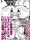 機械的ふたなり射精管理