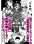 機械的ふたなり射精管理