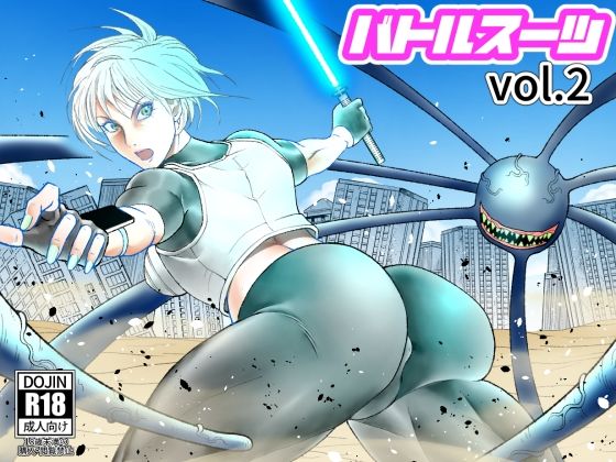 バトルスーツvol.2のタイトル画像