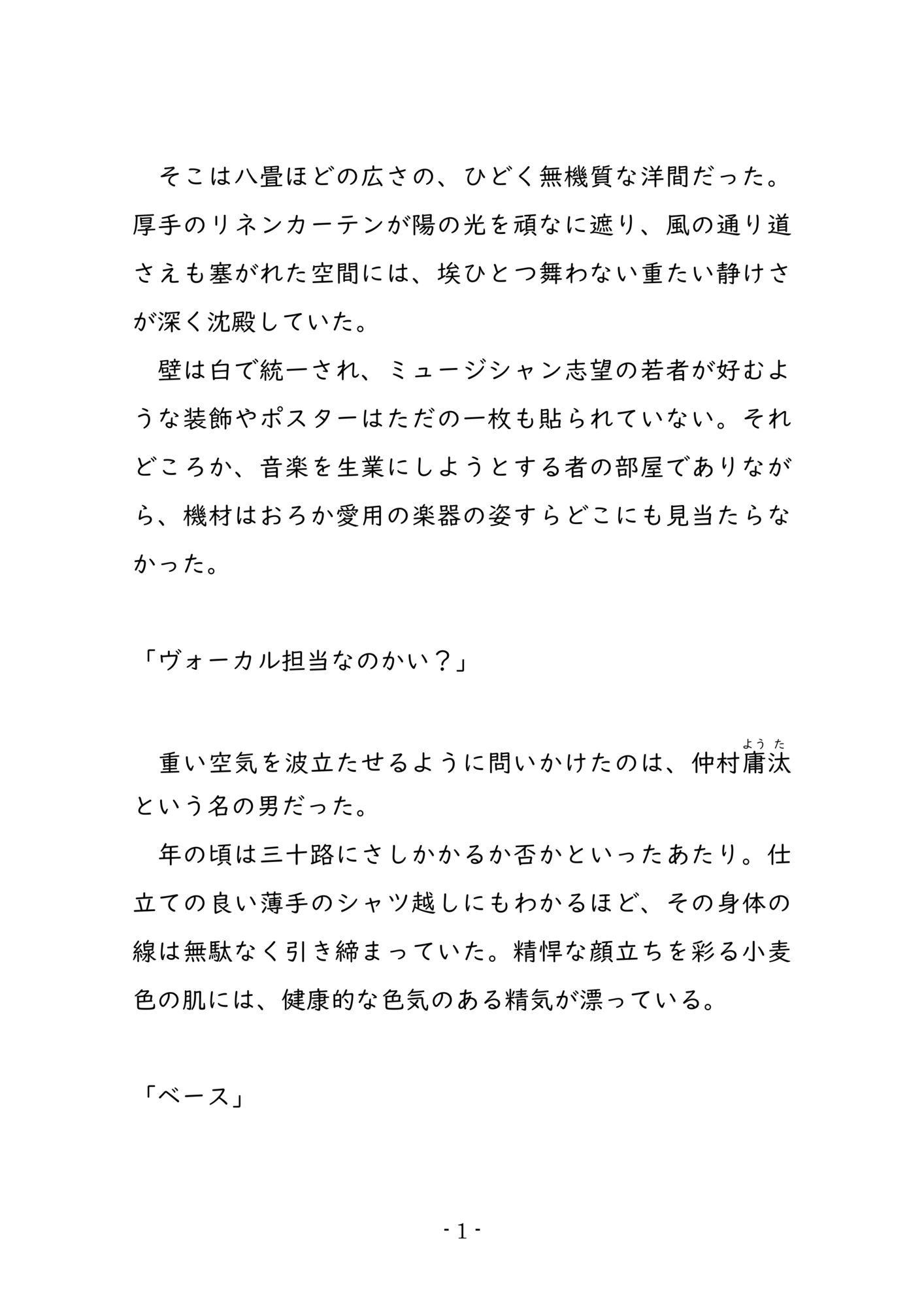 【ノベル】毒舌ベーシストは執拗な乳首カリカリで狂わされる 〜余裕ぶっていたクール女子が連続絶頂で脳を焼かれる絶叫記録〜 画像2
