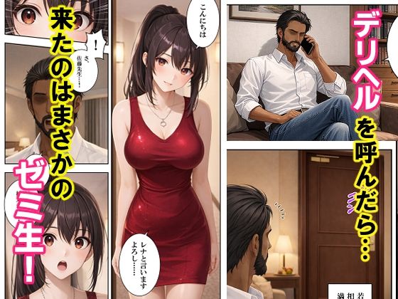 デリヘル呼んだら来たのはゼミ生だった 画像1