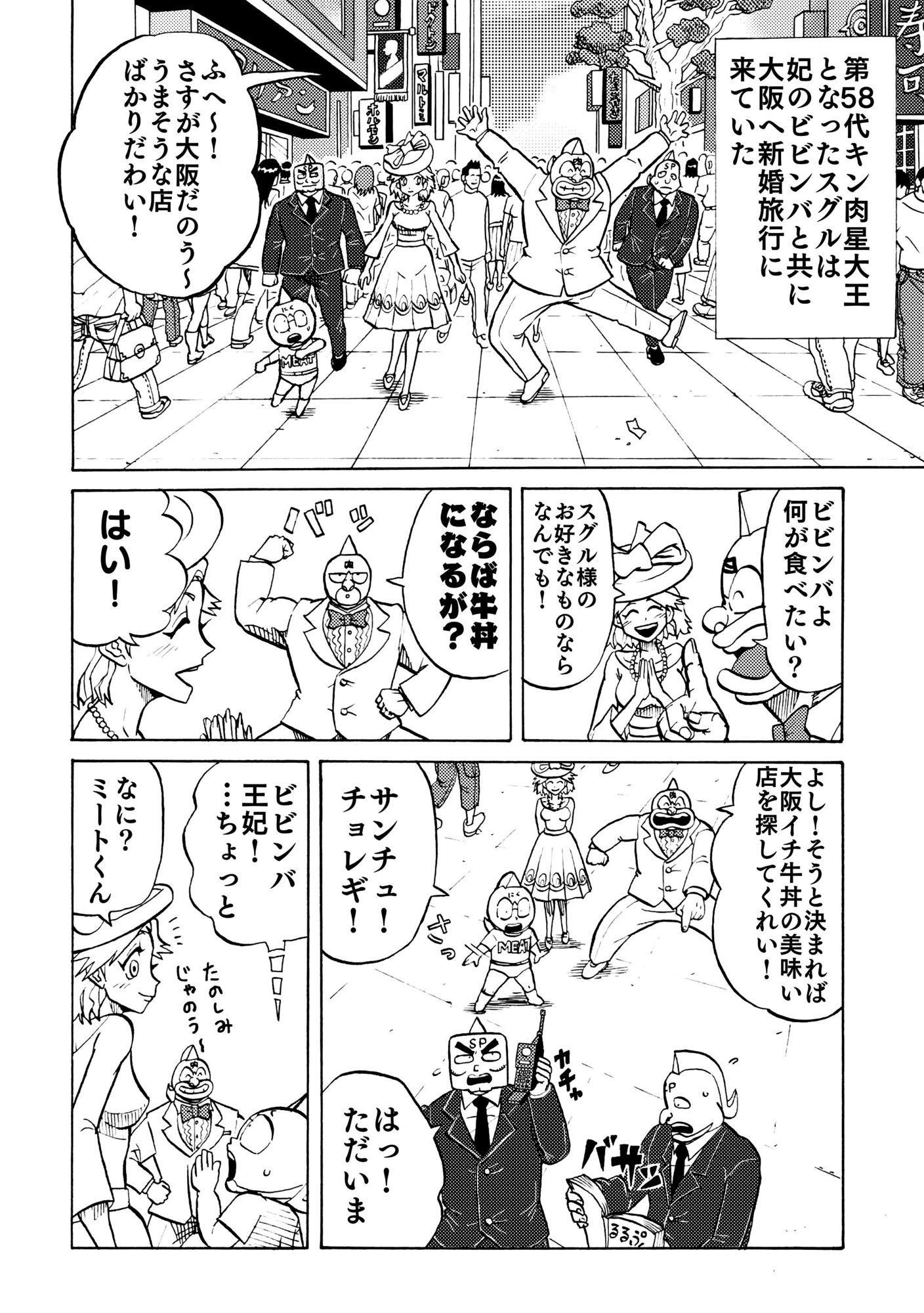 キン肉マンVSオバハーン