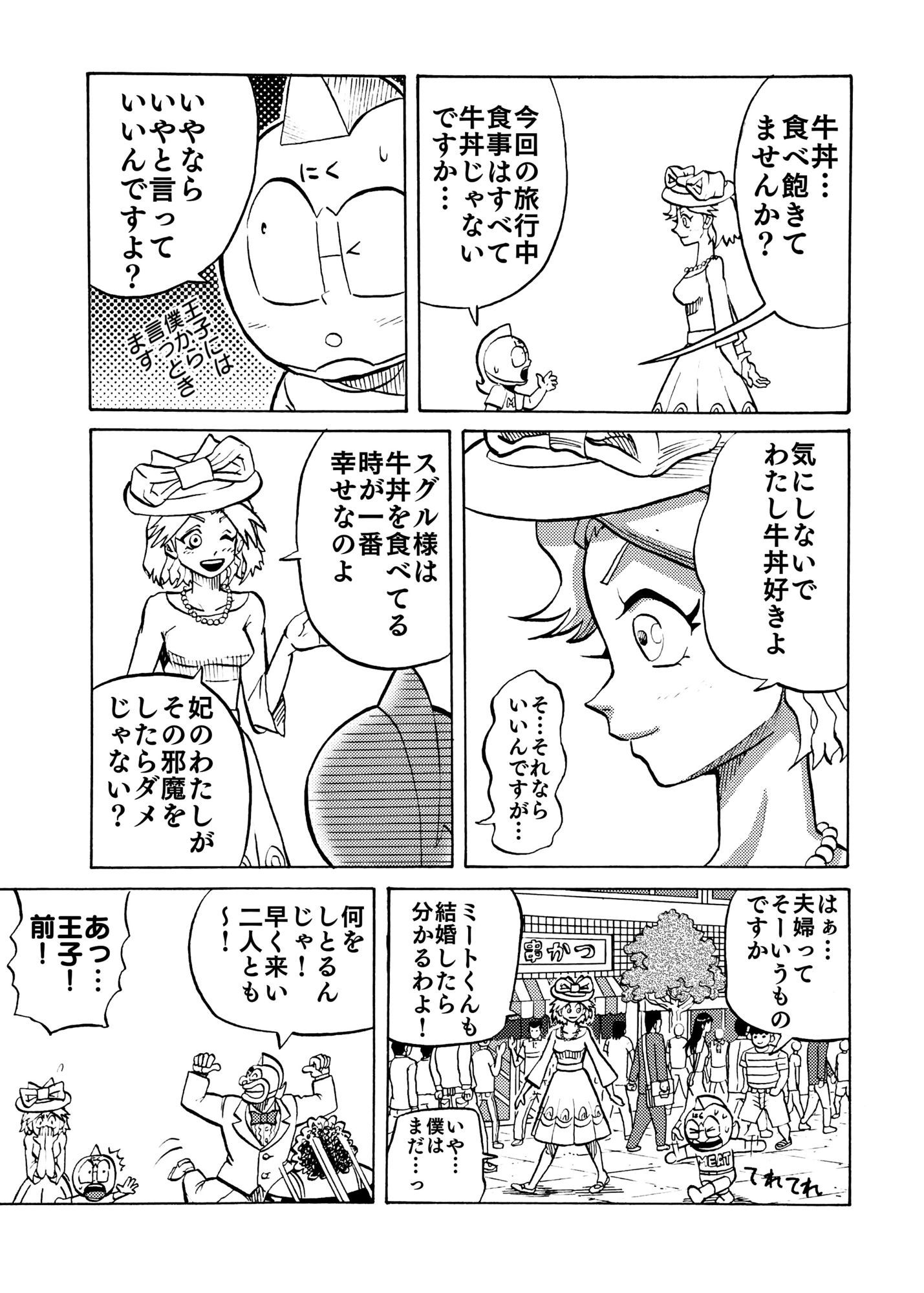 キン肉マンVSオバハーン