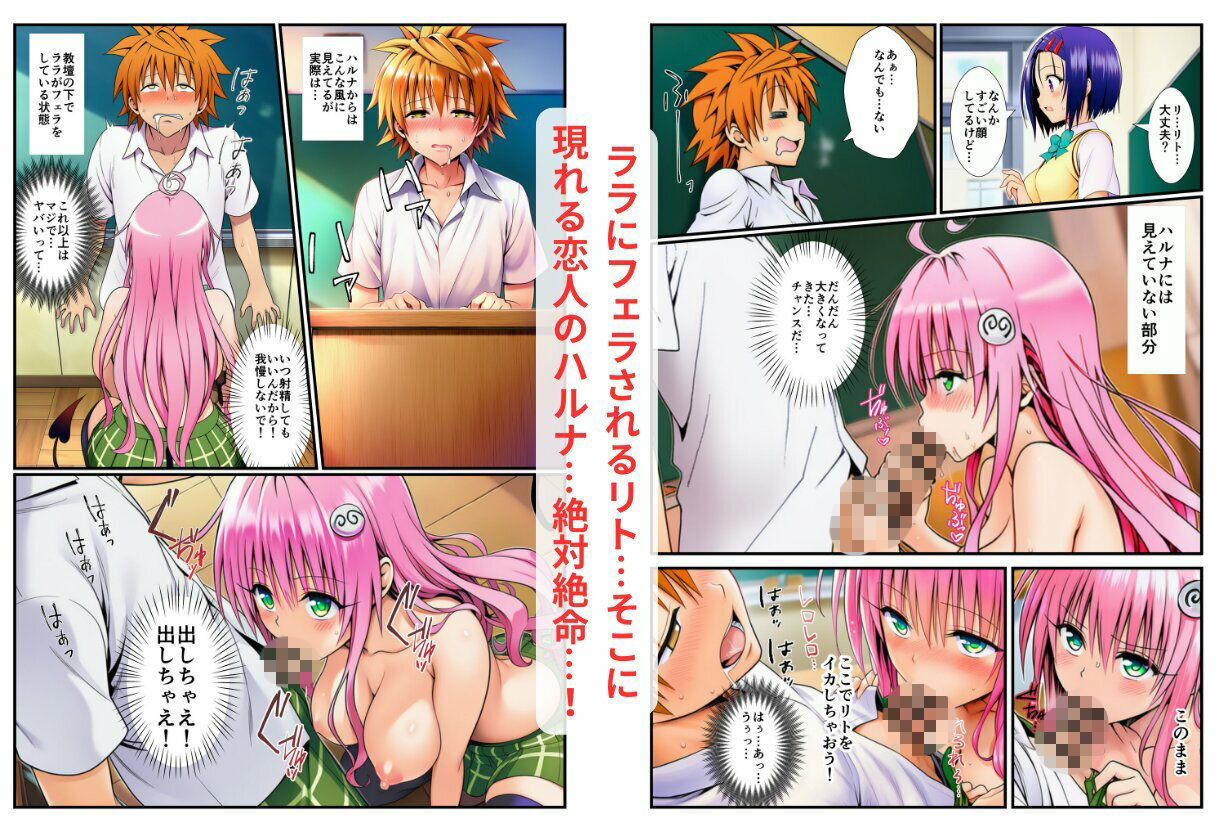 【ネトラレとらぶる】ヤミとララの誘惑 画像8