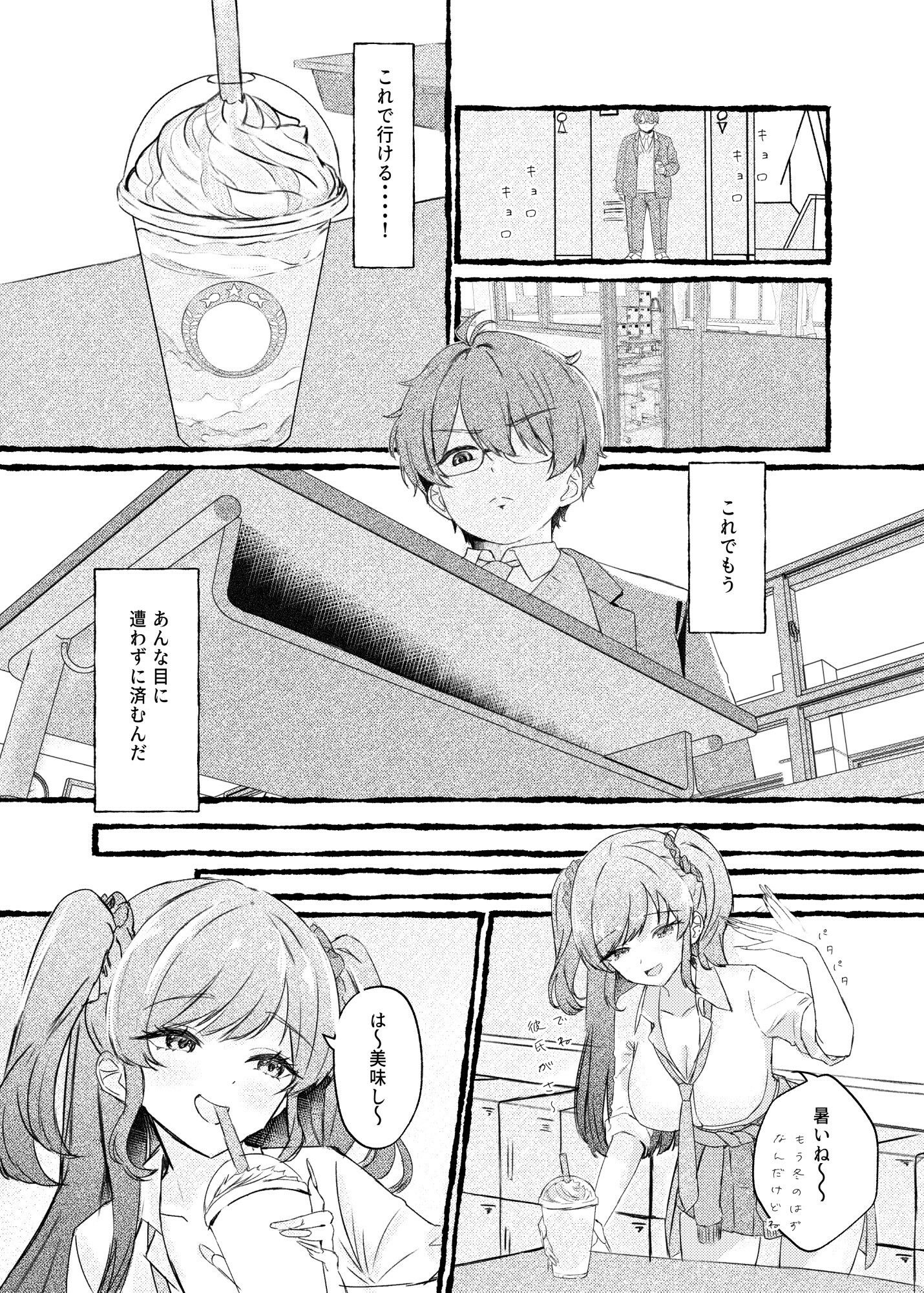 ボクをいじめるこのギャルを精液催●でNTRます。