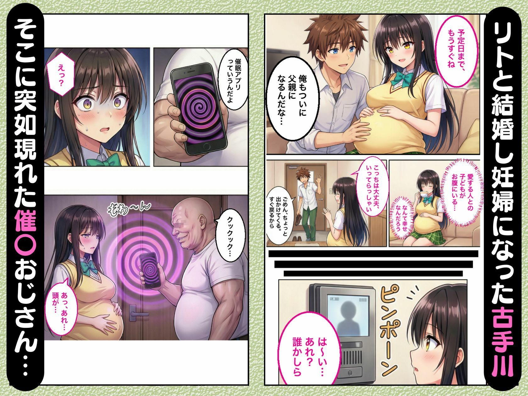 妊婦になったToL●VEる古手川が催●おじさんに寝取られボテ腹中出し→出産させられる話【全168P】 サンプル1