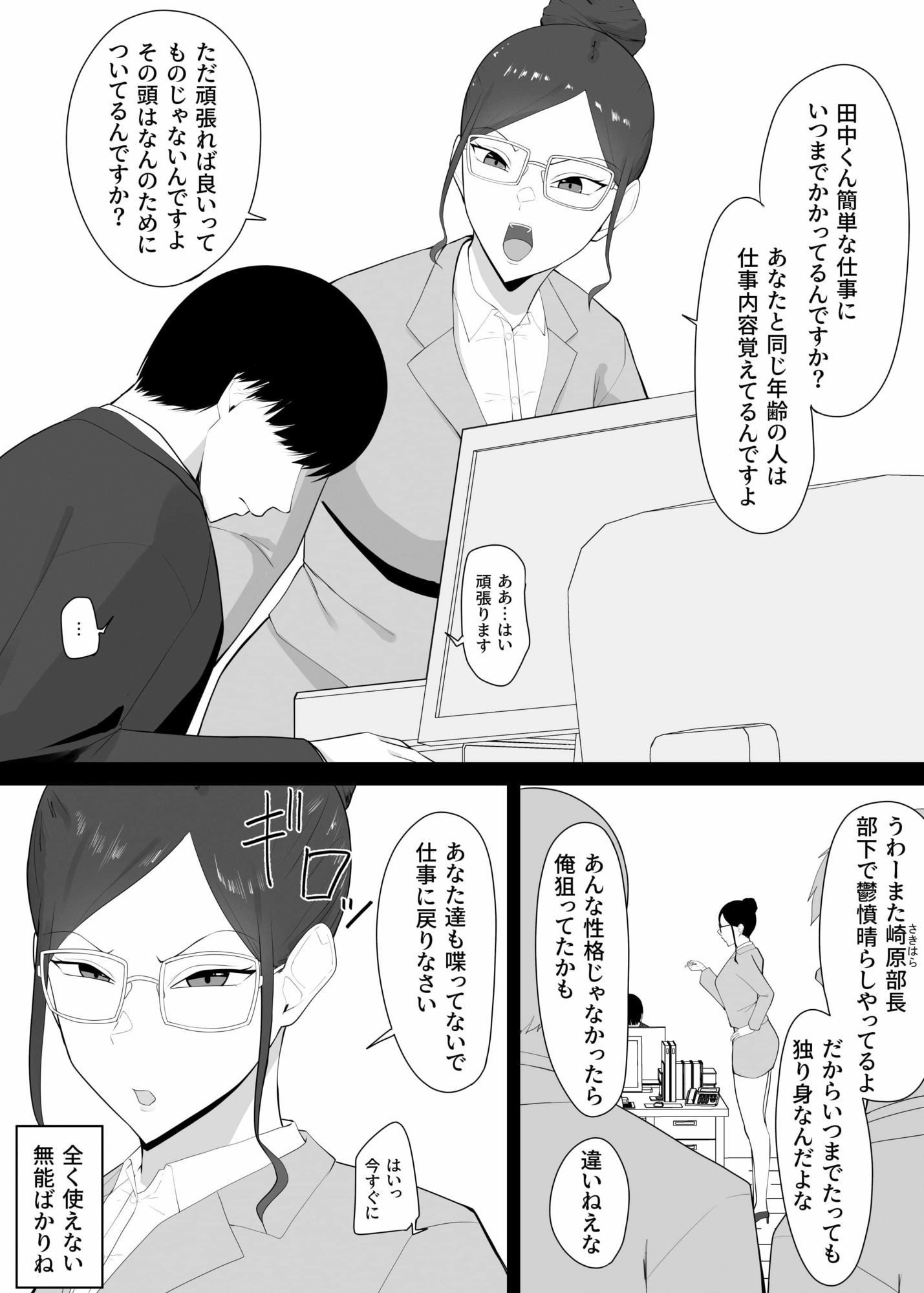 うざい女上司に催●かけて俺のことが好きな肉便器にした話 画像1