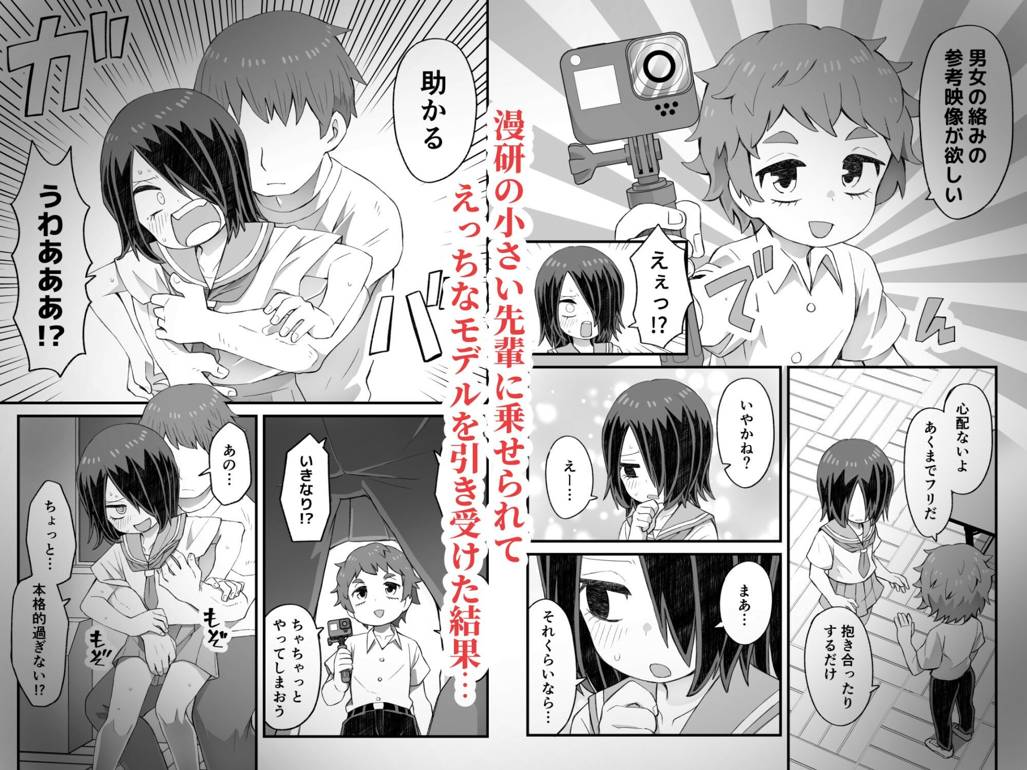 リアリティを追求したエッチなモデルを演じる滝野くんの冒険