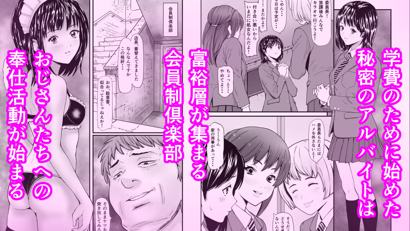 秘密の孕ませ倶楽部1