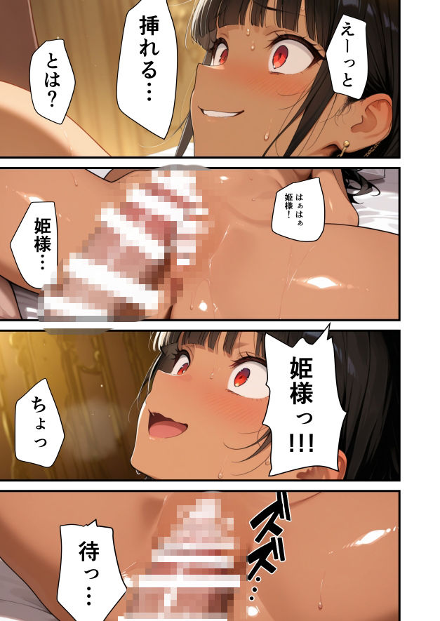 お姫様、見初めた男子を伴侶にする 画像2