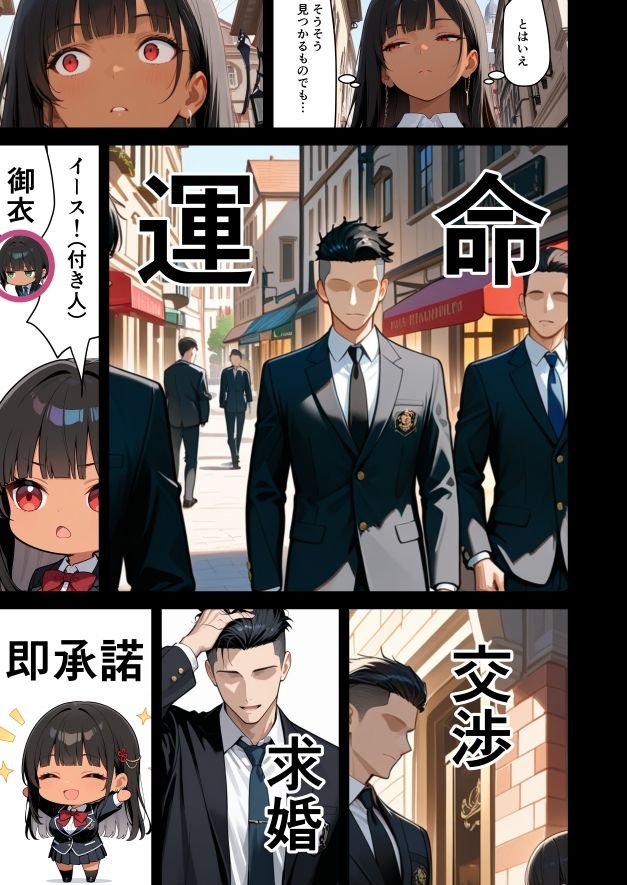 お姫様、見初めた男子を伴侶にする 画像6