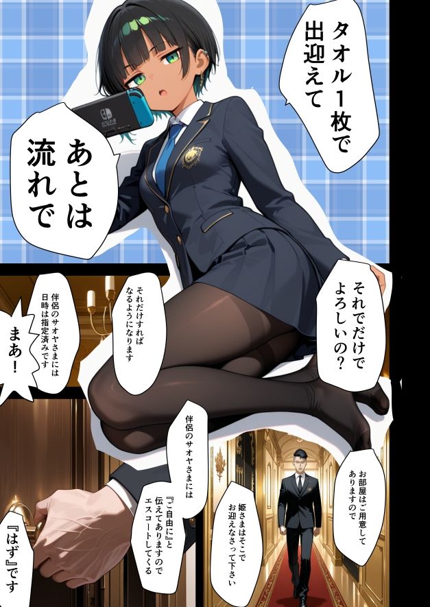 お姫様、見初めた男子を伴侶にする 画像8