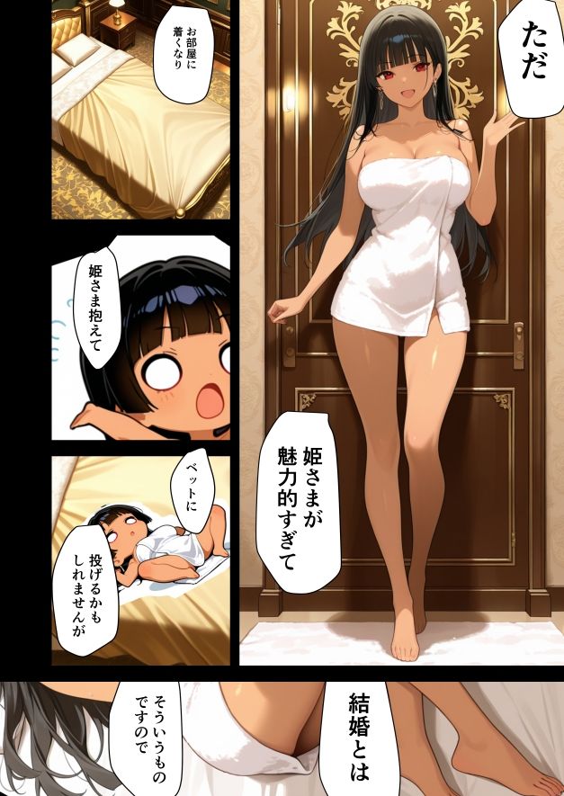 お姫様、見初めた男子を伴侶にする 画像9