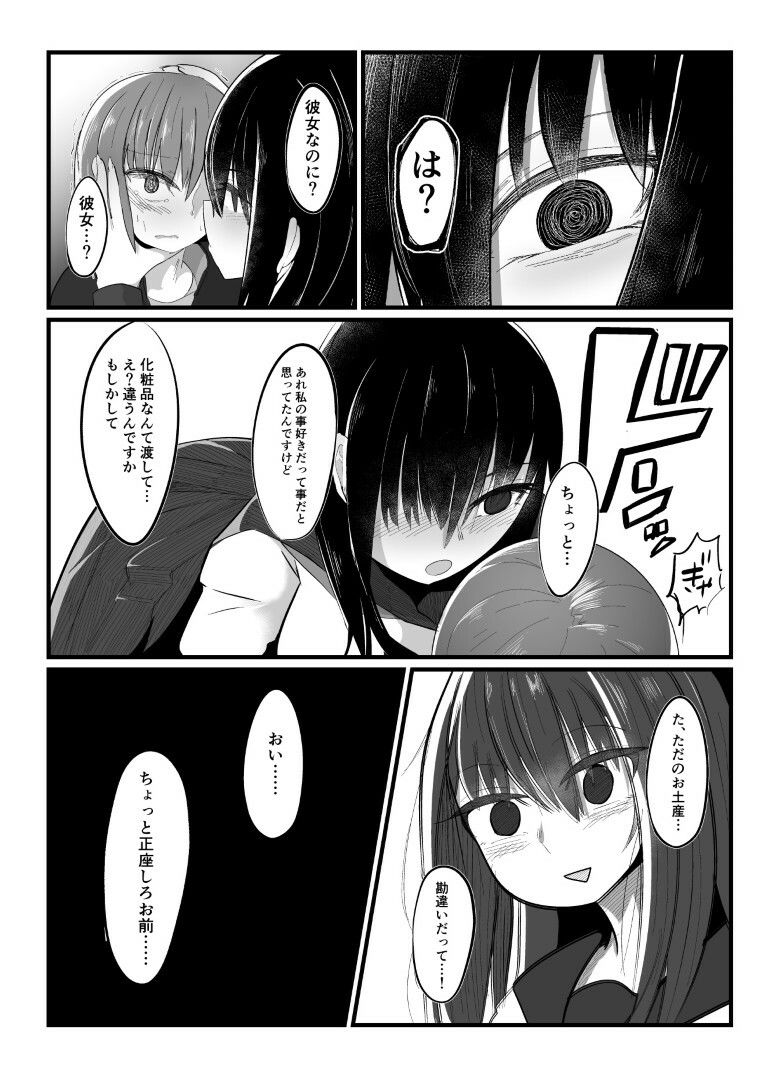 大きい後輩が小さい先輩にキュン | 同人データベース