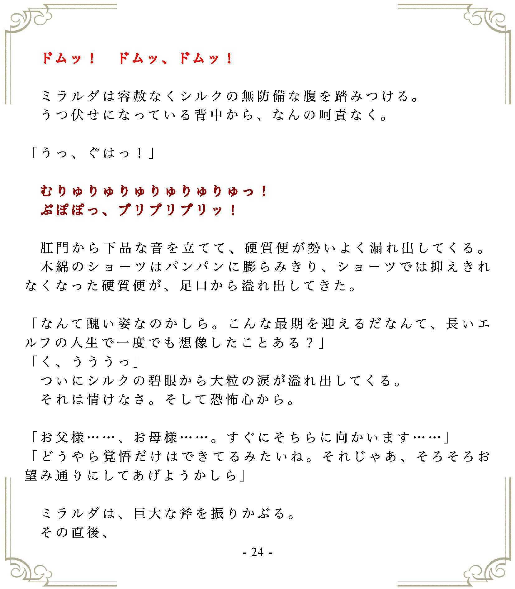 垂れ流しの恥辱処刑エルフ姫公開斬首 画像1