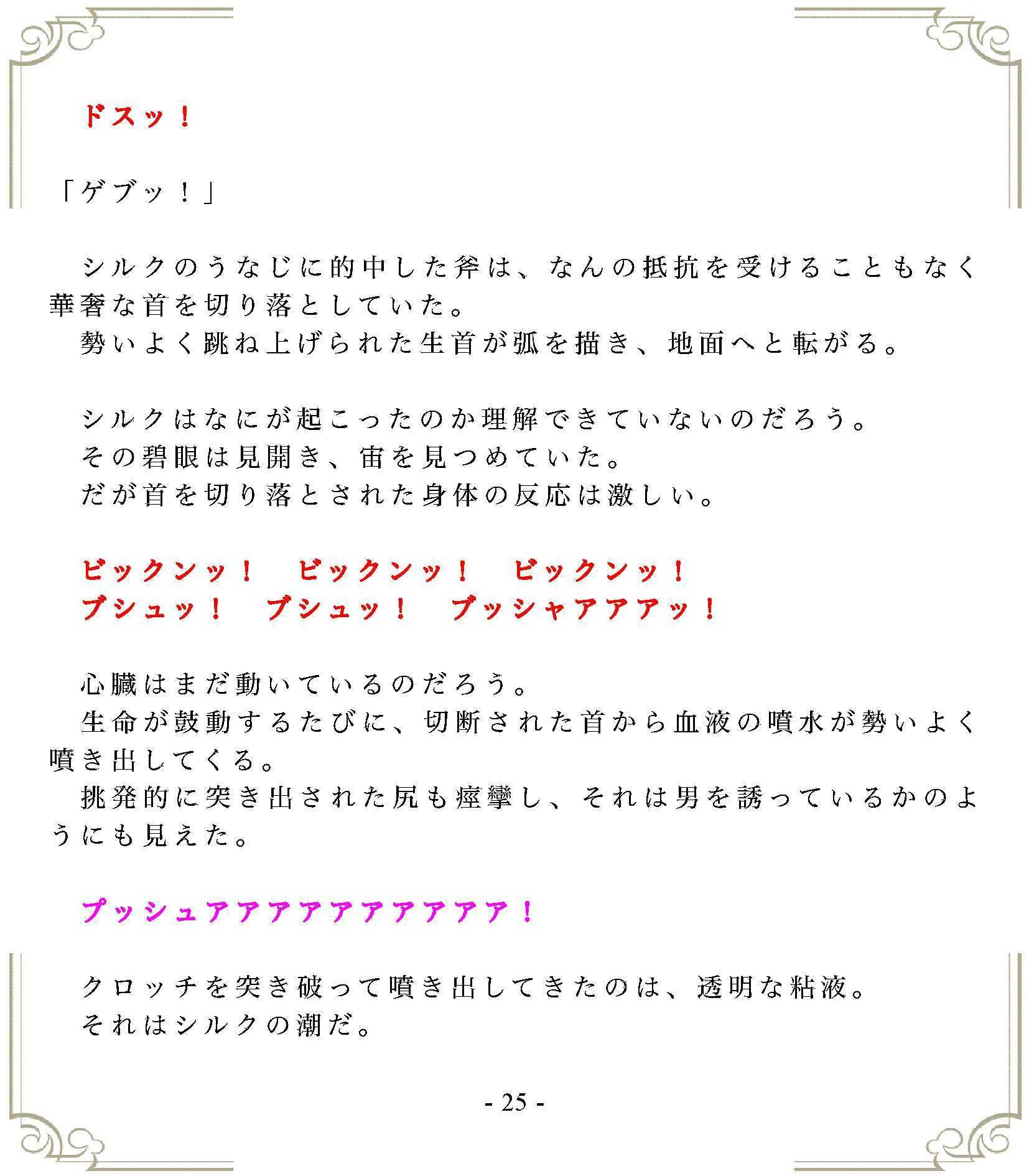 垂れ流しの恥辱処刑エルフ姫公開斬首 画像2