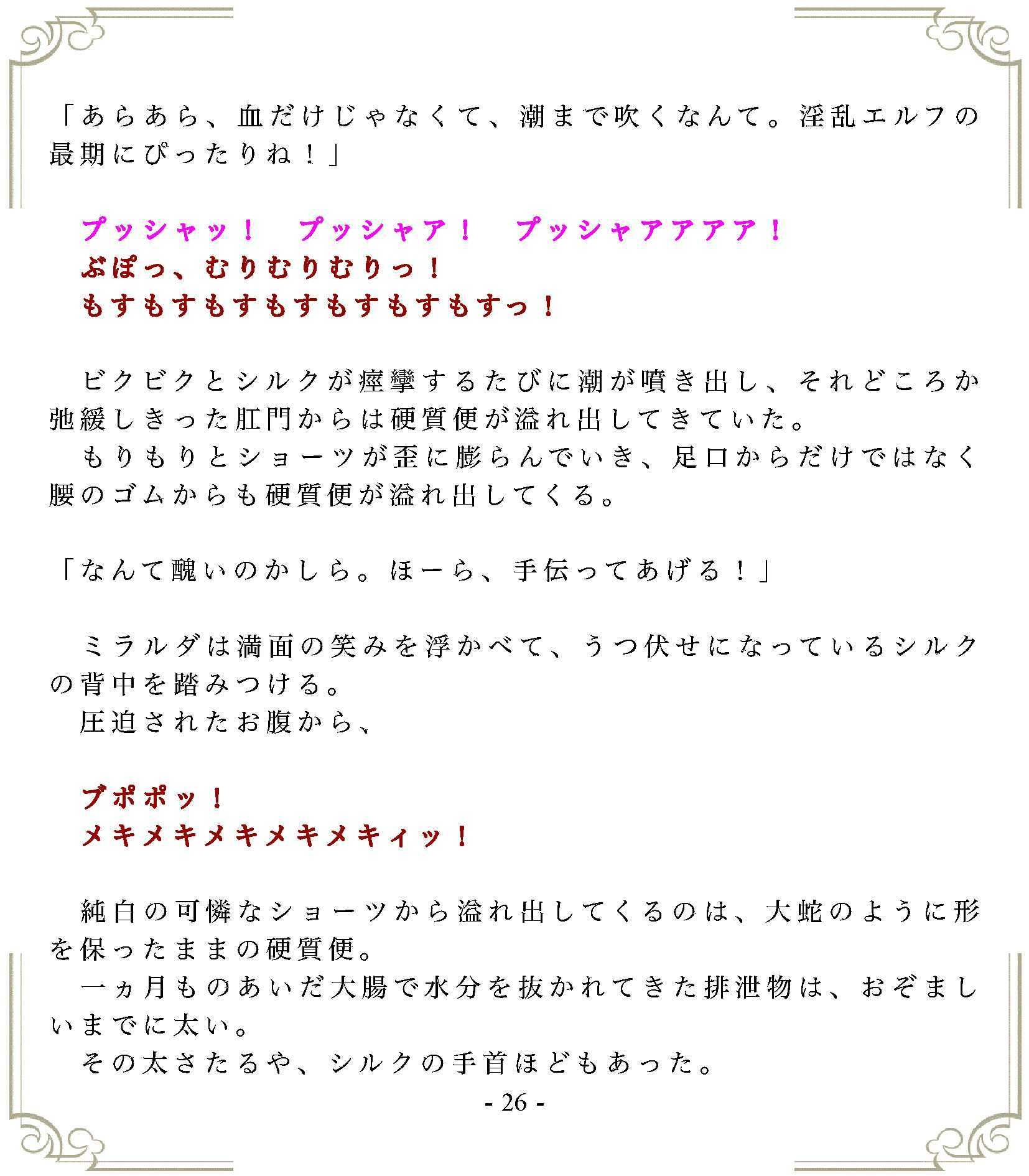 垂れ流しの恥辱処刑エルフ姫公開斬首 画像3