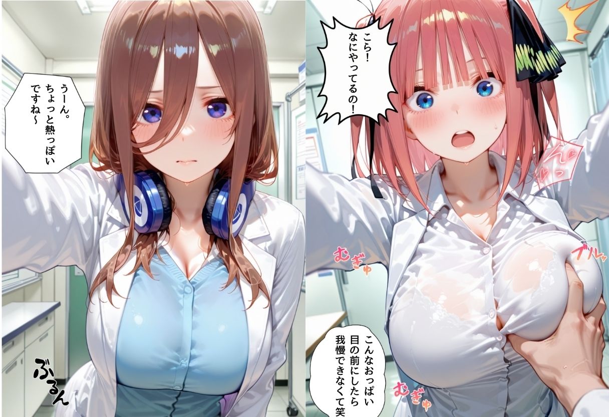 美人巨乳女医を孕ませた中○三玖&中○二乃 画像2