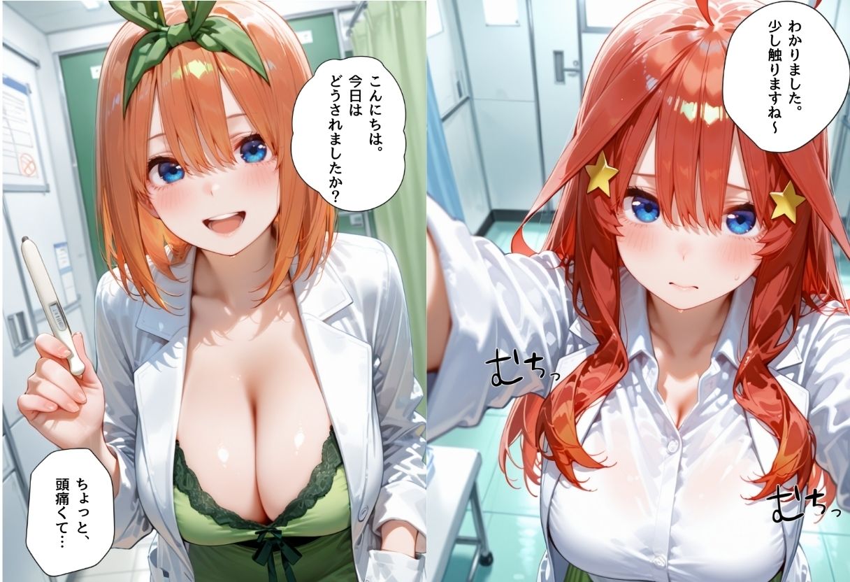 美人巨乳女医を孕ませた中○五月&中○四葉 画像1