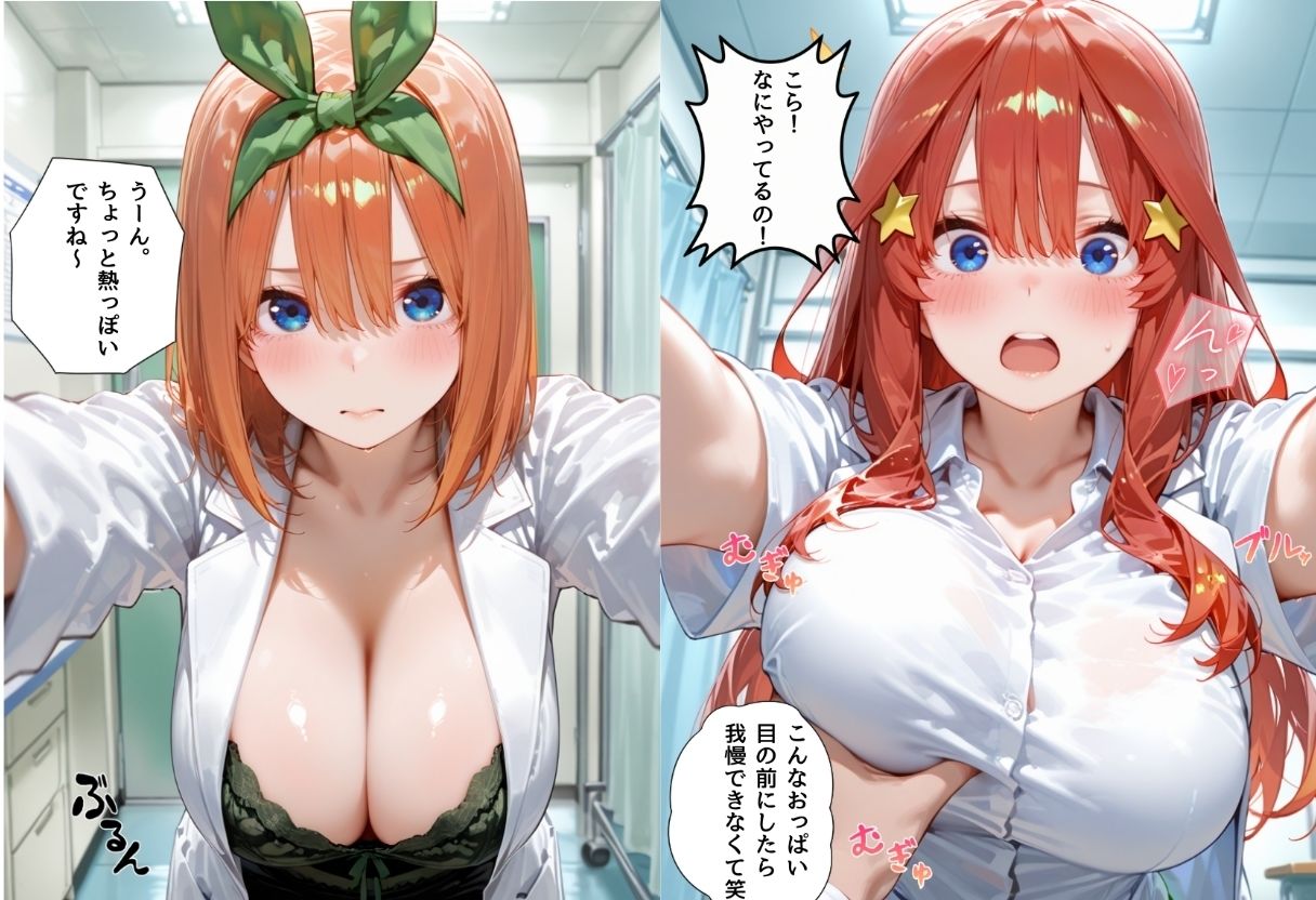 美人巨乳女医を孕ませた中○五月&中○四葉 画像2